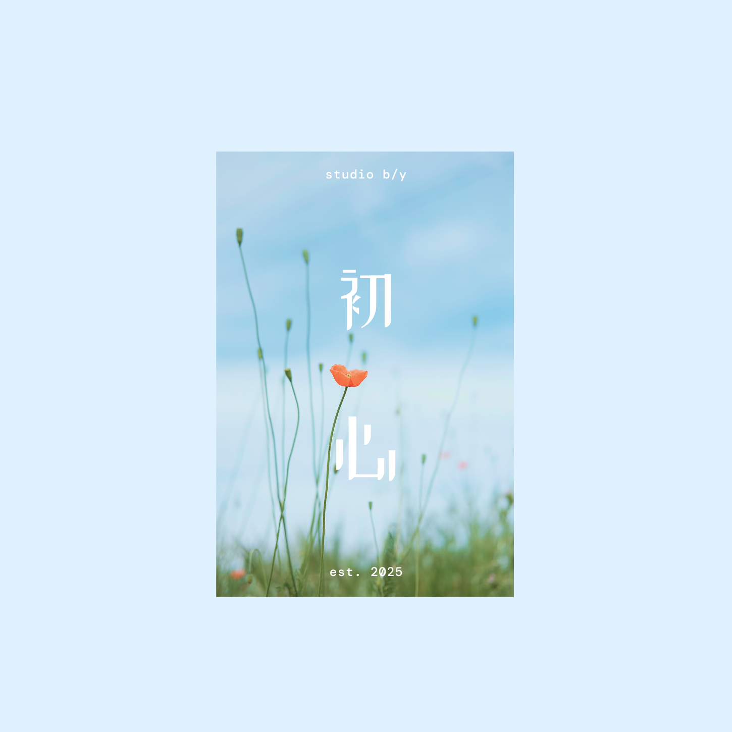 初心 | The Original Heart