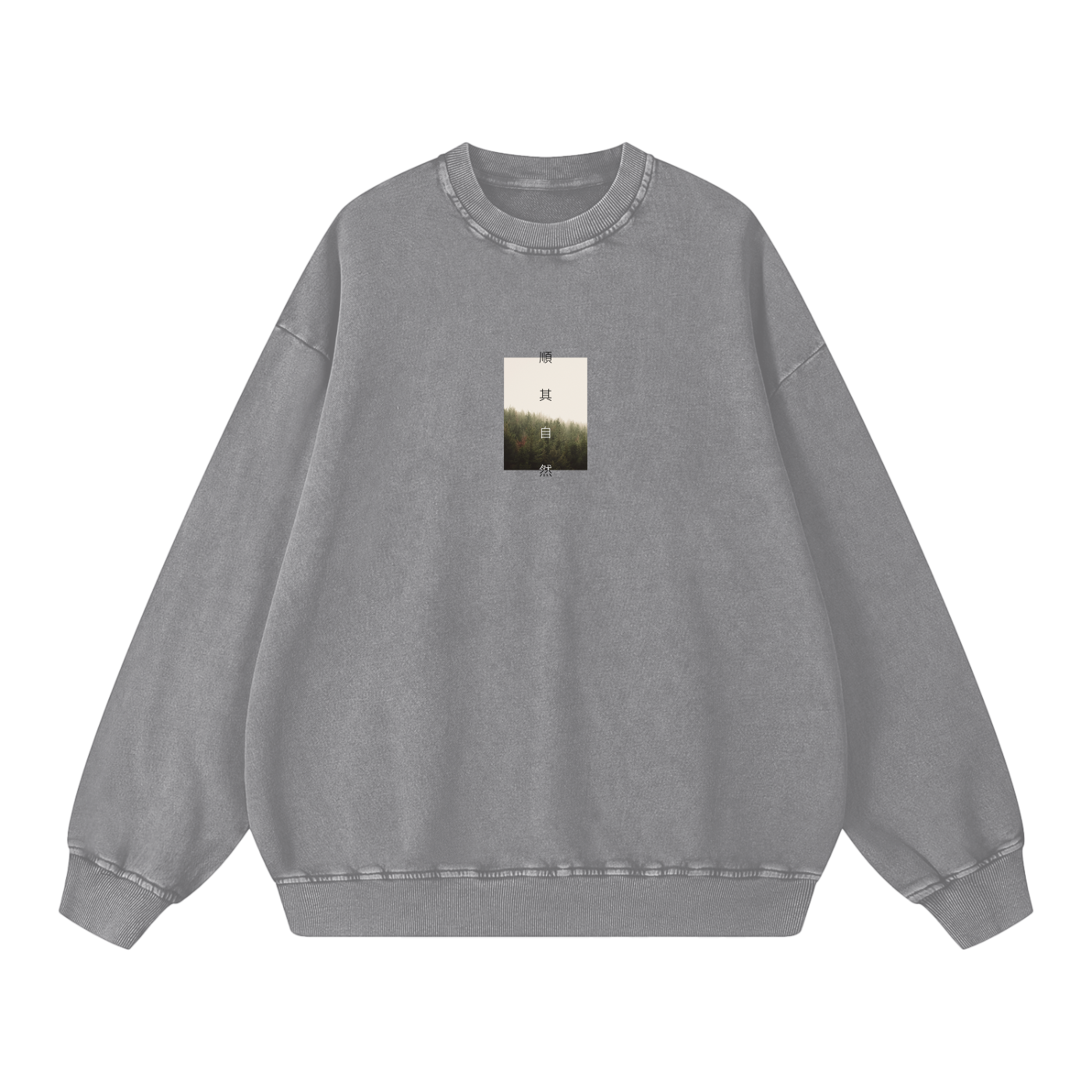 顺其自然 Go with the Flow - Acid Wash Oversized Sweatshirt