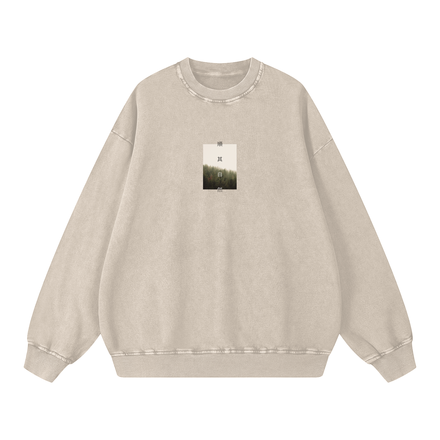 顺其自然 Go with the Flow - Acid Wash Oversized Sweatshirt